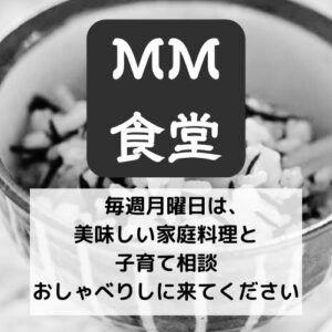 ☕カフェ　MM食堂