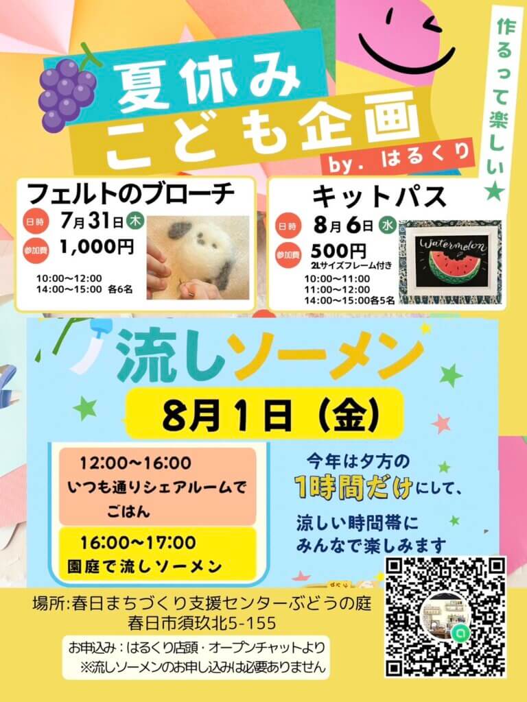 春日まちづくりセンター ぶどうの庭
