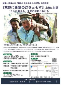 中村哲さん上映会・意見交換会チラシのサムネイル
