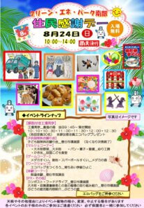 202508_イベントちらし（案）のサムネイル