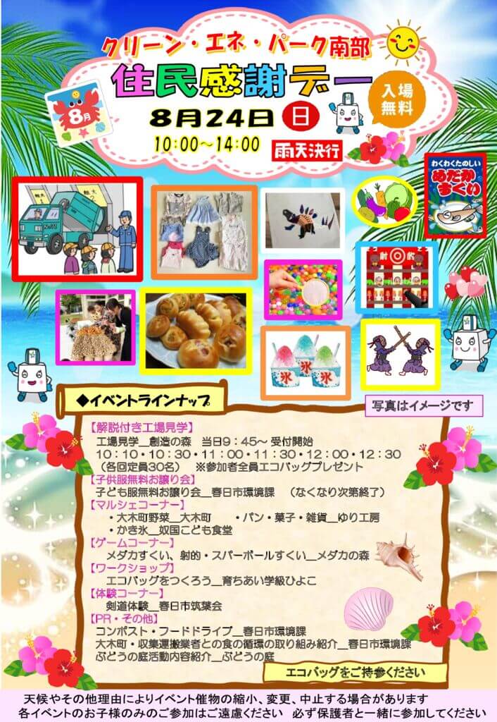 202508_イベントちらし（案）のサムネイル