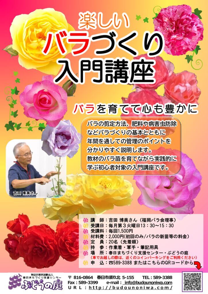 2025年 バラ講座チラシのサムネイル