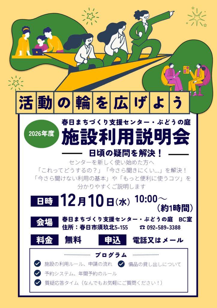 センター利用説明会のサムネイル