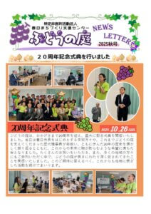 ニューズレター1面のサムネイル