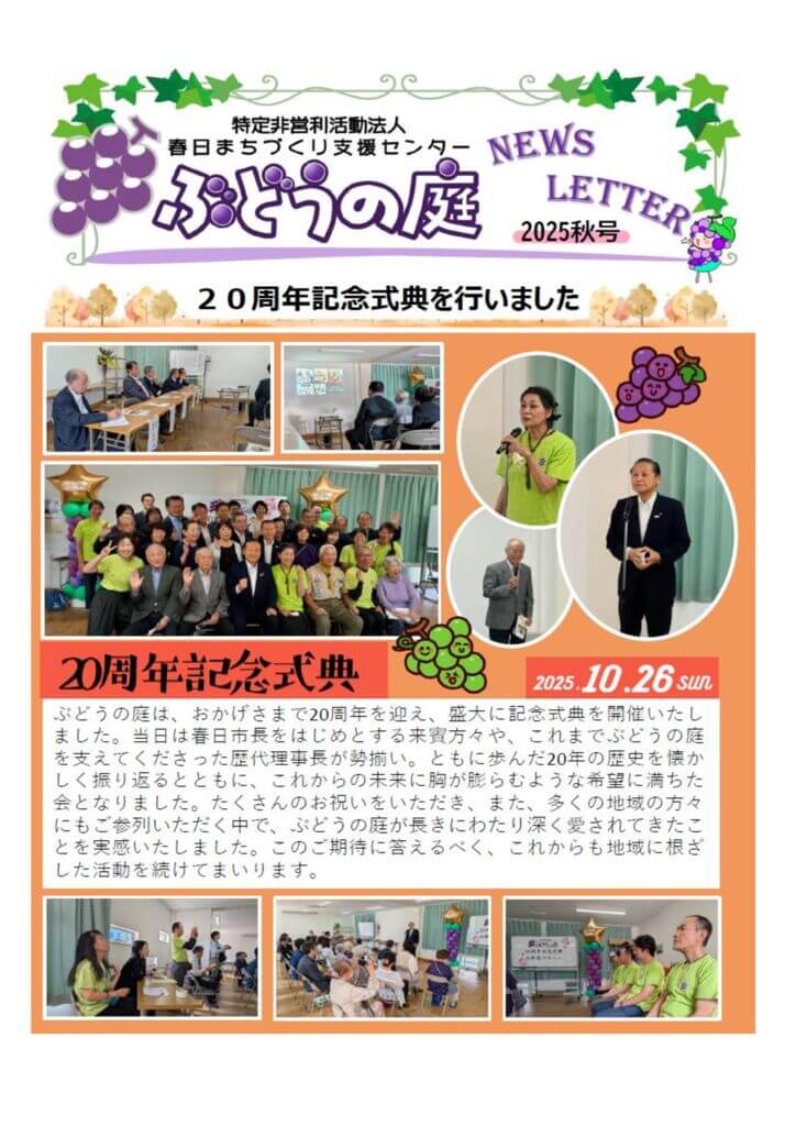 ニューズレター1面のサムネイル