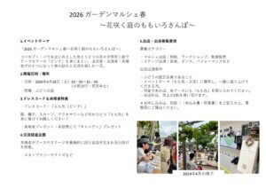 ｶﾞｰﾃﾞﾝﾏﾙｼｪ概要のサムネイル