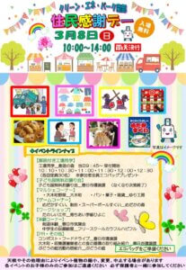 202603_イベントちらし（確定）のサムネイル