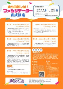 春日地域円卓会議：初年度チラシのサムネイル