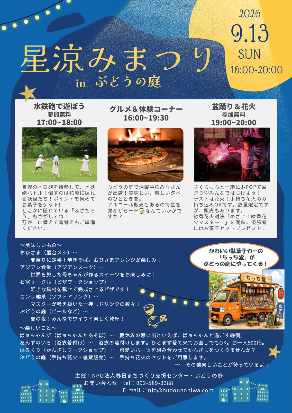 星涼みまつり