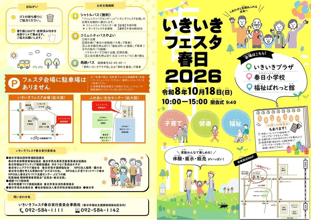 【校了】フェスタ2026チラシ