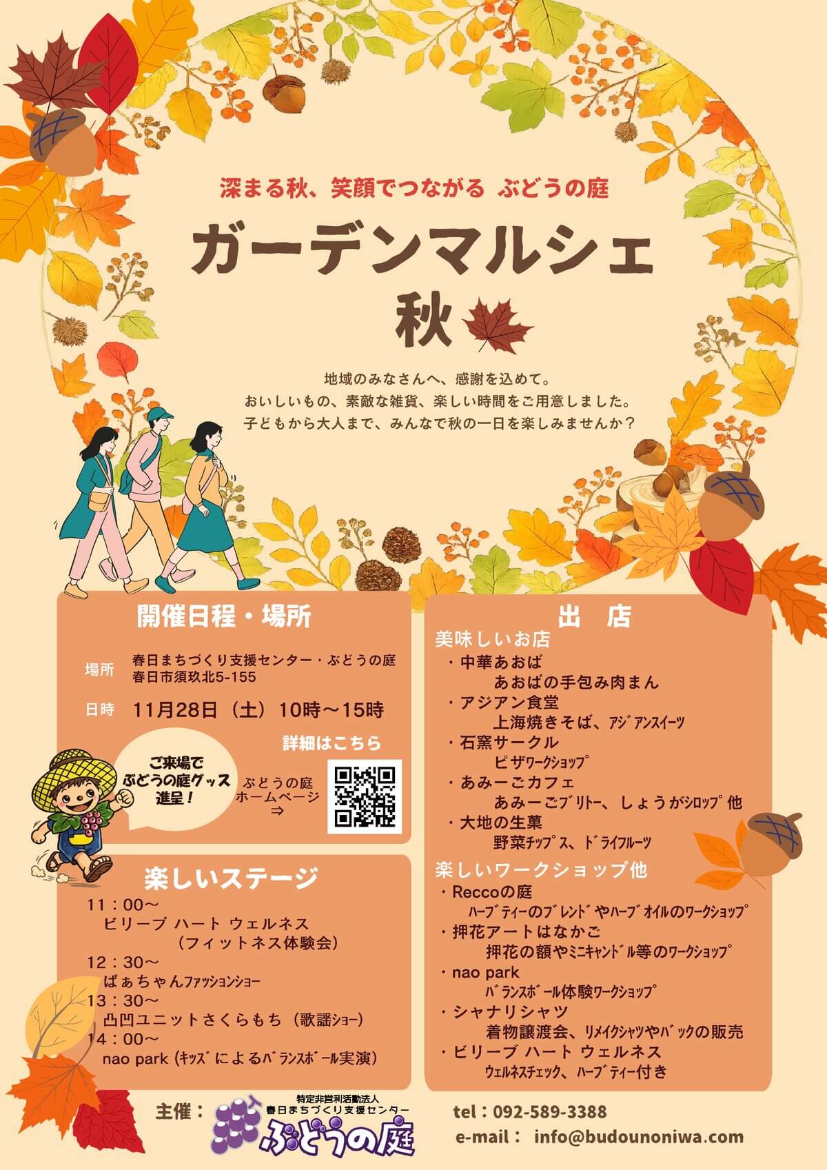ガーデンマルシェ秋チラシ